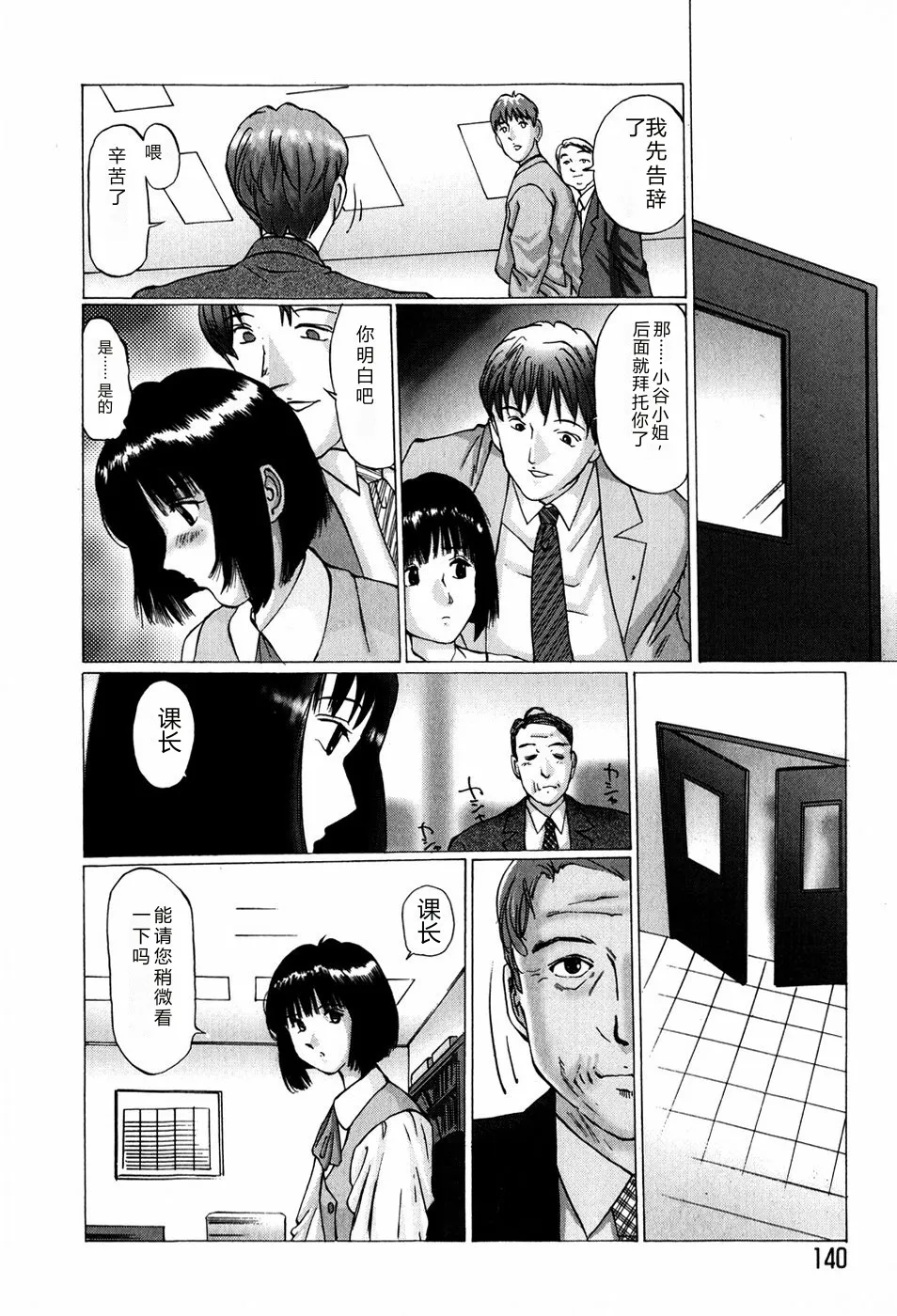 [Manno Rikyuu]Bishoujo Senzoku Dorei[Chinese] Page 138