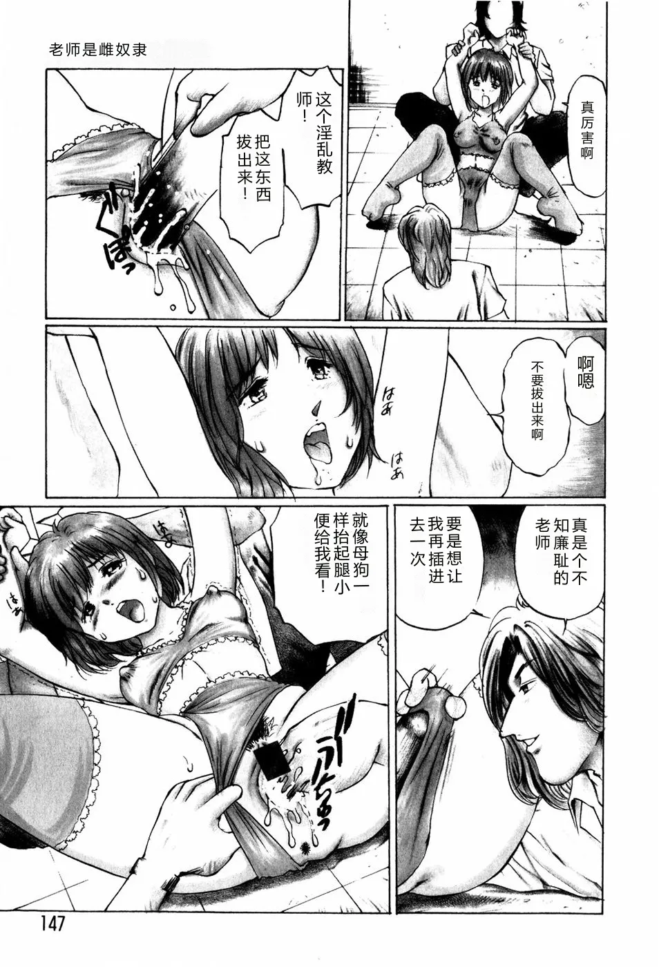 [Manno Rikyuu]Bishoujo Senzoku Dorei[Chinese] Page 145