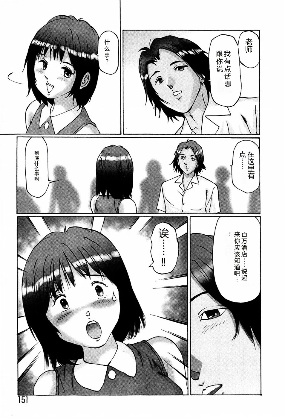 [Manno Rikyuu]Bishoujo Senzoku Dorei[Chinese] Page 149
