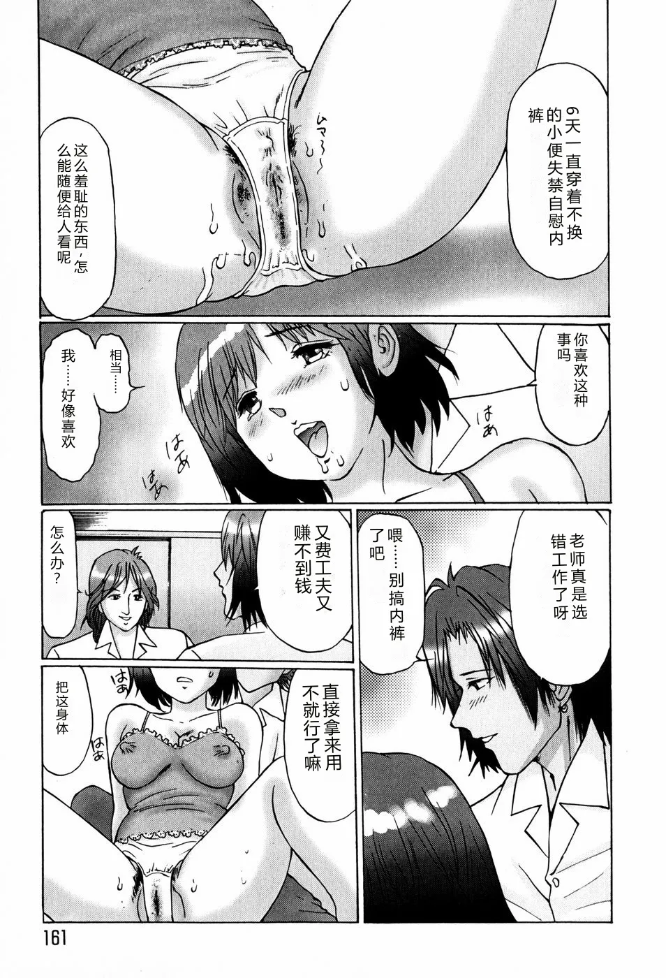 [Manno Rikyuu]Bishoujo Senzoku Dorei[Chinese] Page 159