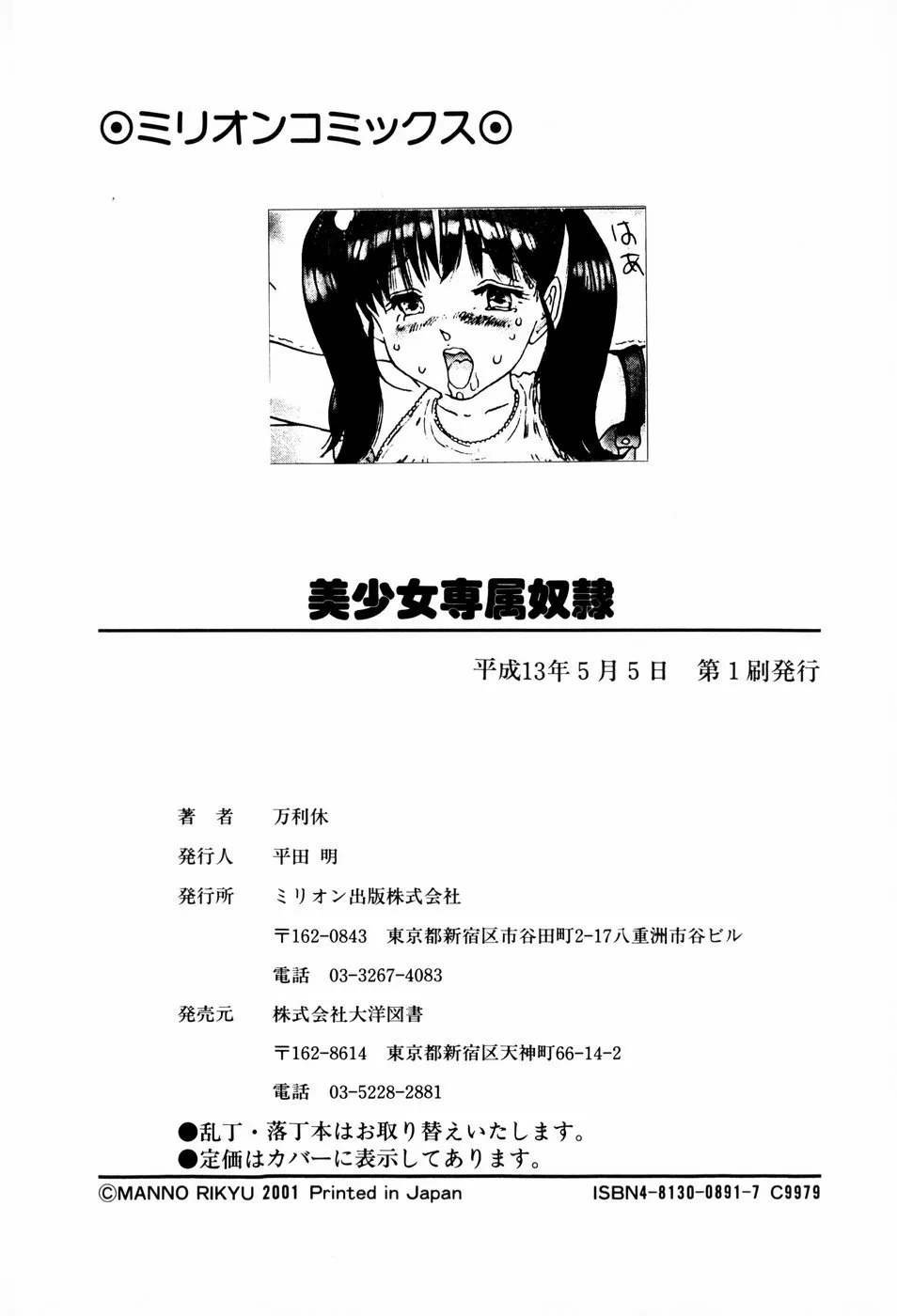 [Manno Rikyuu]Bishoujo Senzoku Dorei[Chinese] Page 184