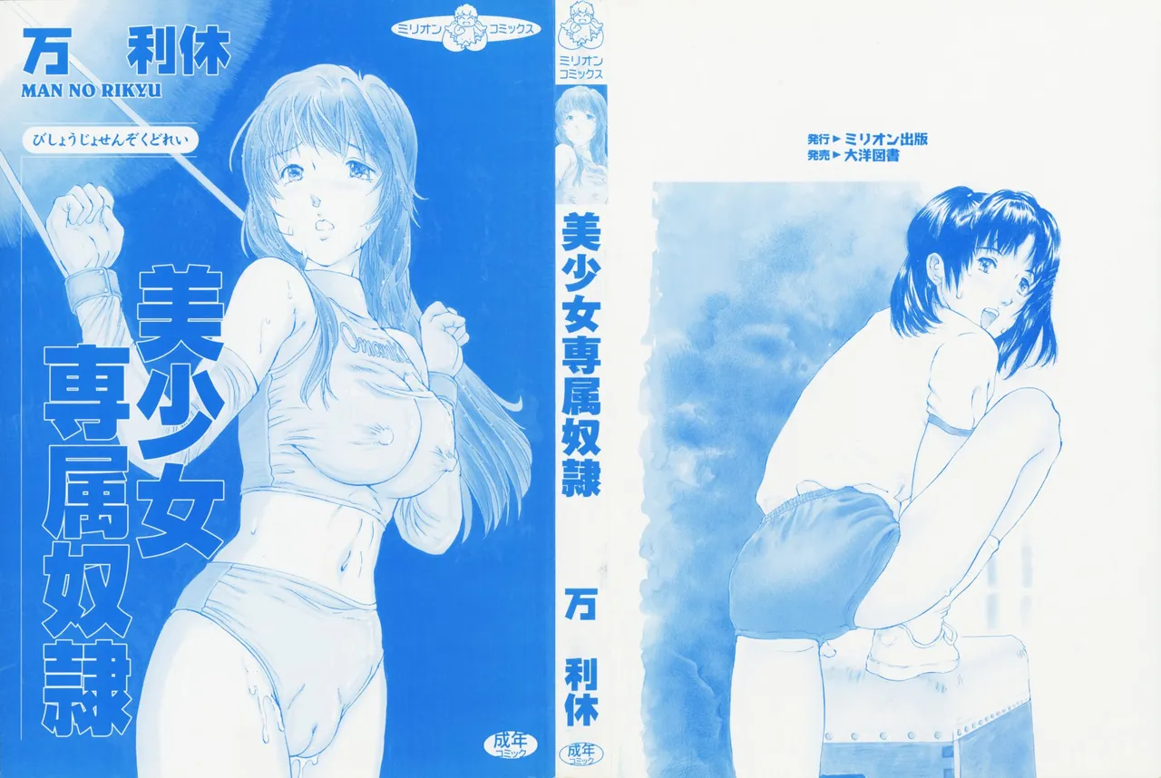 [Manno Rikyuu]Bishoujo Senzoku Dorei[Chinese] Page 2