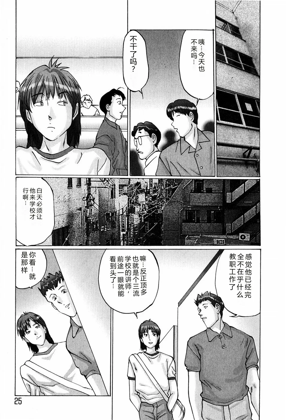[Manno Rikyuu]Bishoujo Senzoku Dorei[Chinese] Page 23
