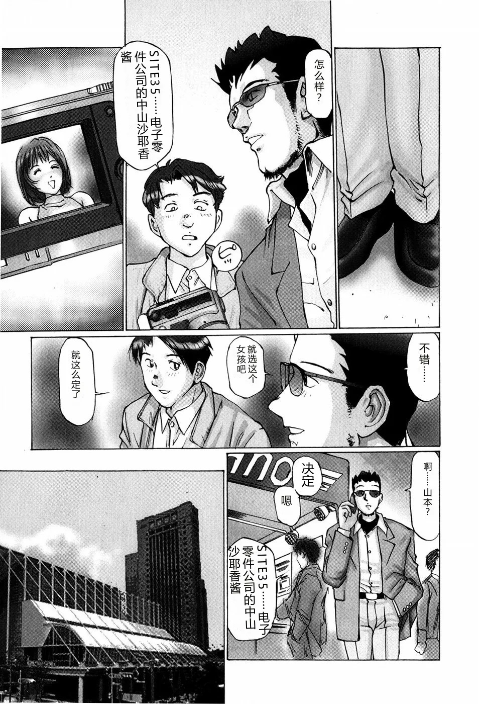 [Manno Rikyuu]Bishoujo Senzoku Dorei[Chinese] Page 33