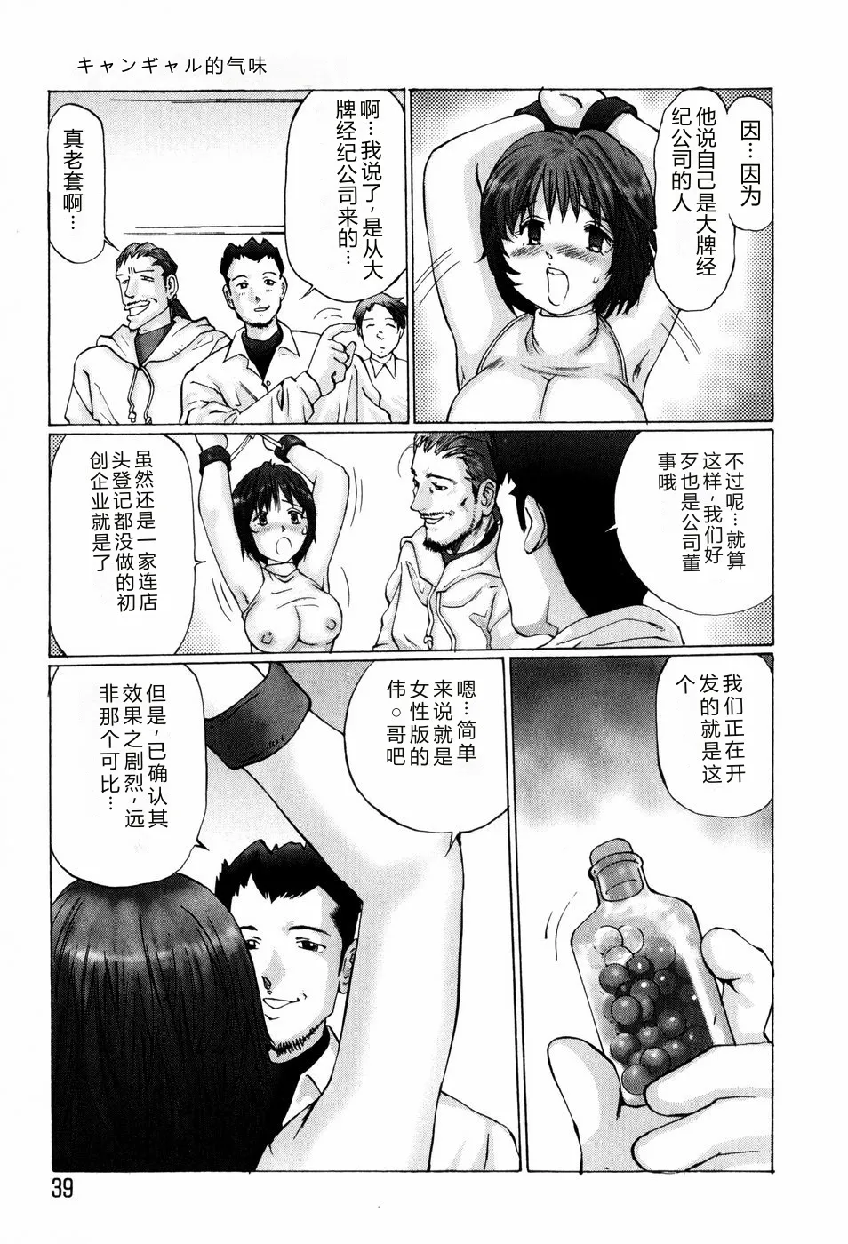 [Manno Rikyuu]Bishoujo Senzoku Dorei[Chinese] Page 37