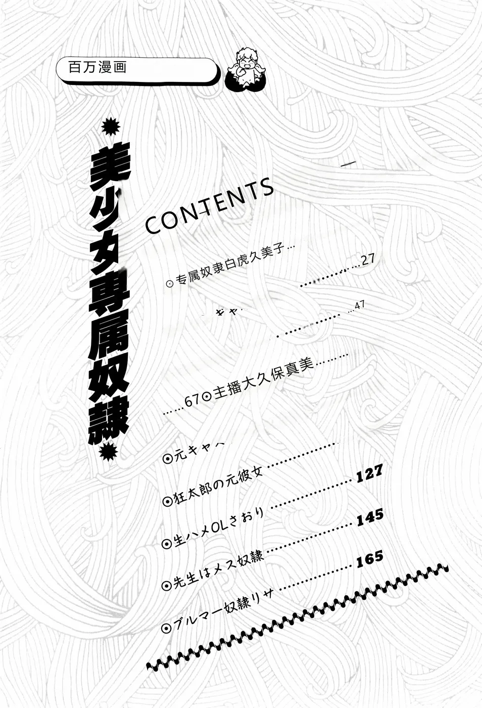 [Manno Rikyuu]Bishoujo Senzoku Dorei[Chinese] Page 4