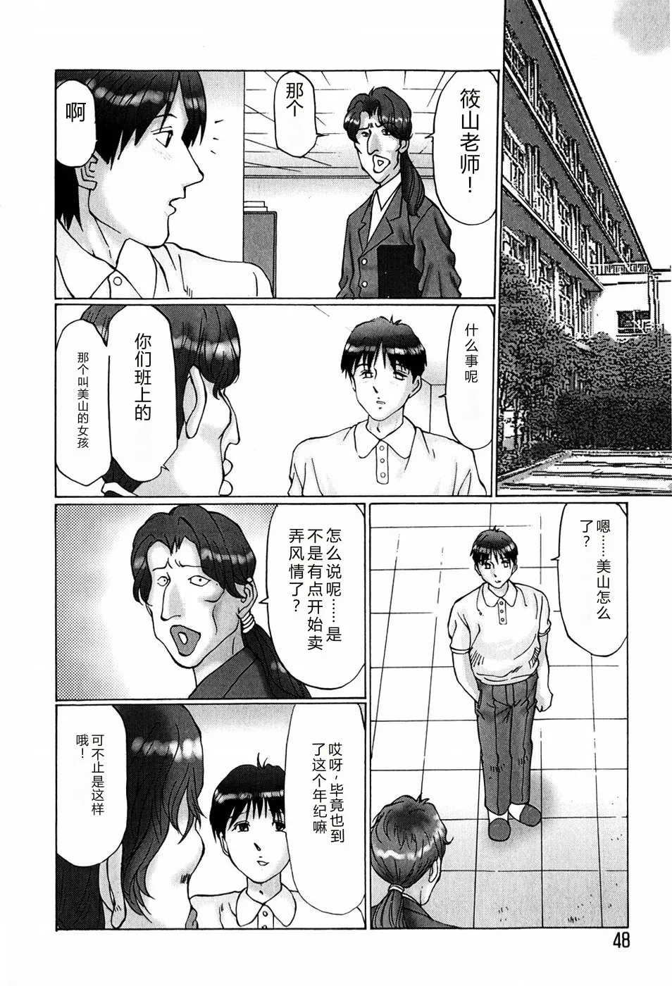 [Manno Rikyuu]Bishoujo Senzoku Dorei[Chinese] Page 46