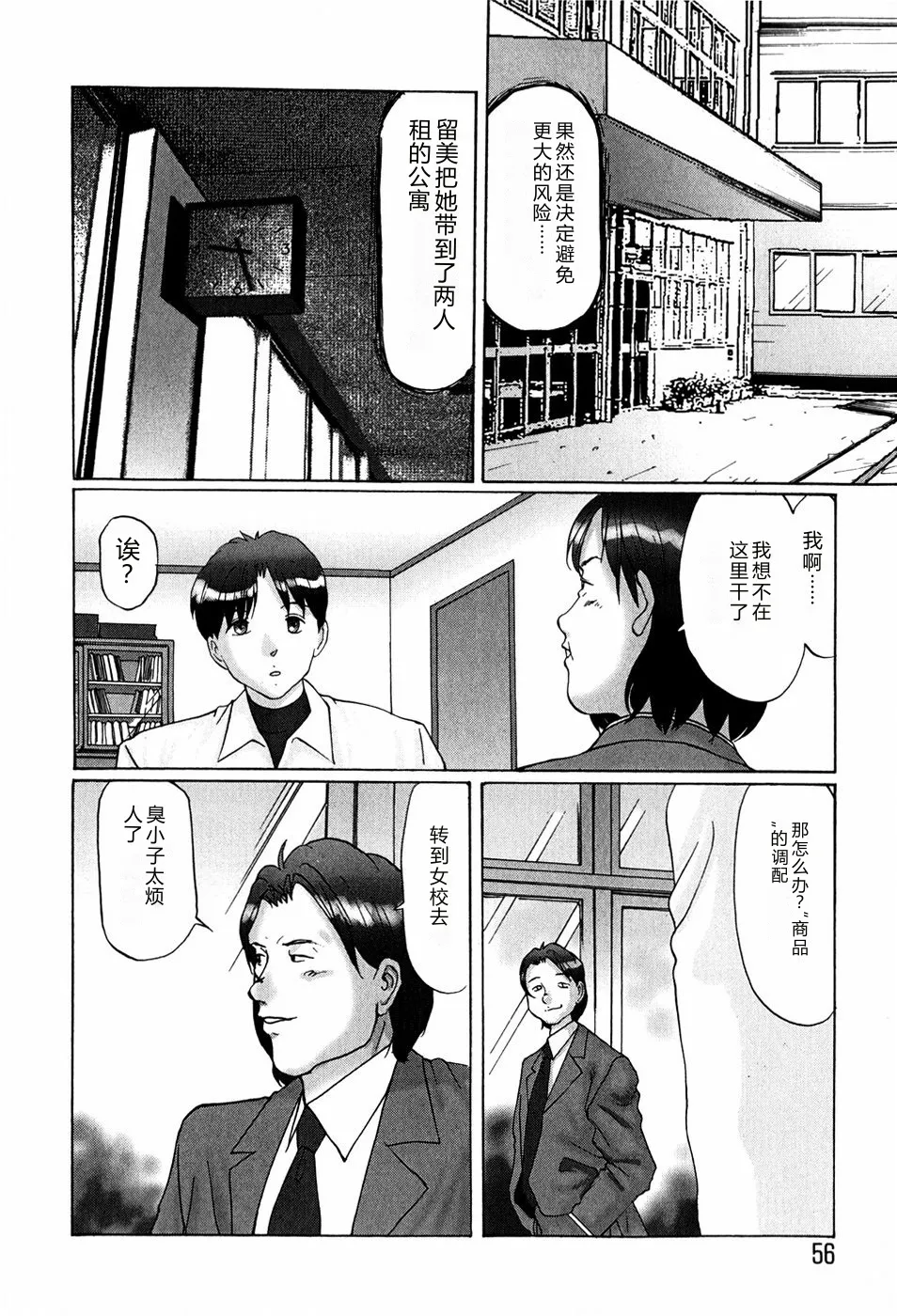 [Manno Rikyuu]Bishoujo Senzoku Dorei[Chinese] Page 54