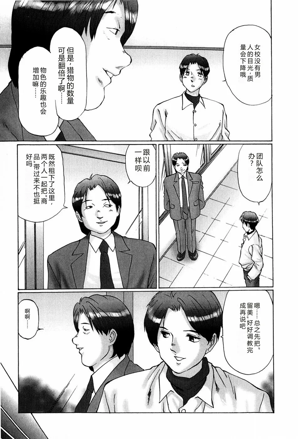 [Manno Rikyuu]Bishoujo Senzoku Dorei[Chinese] Page 55