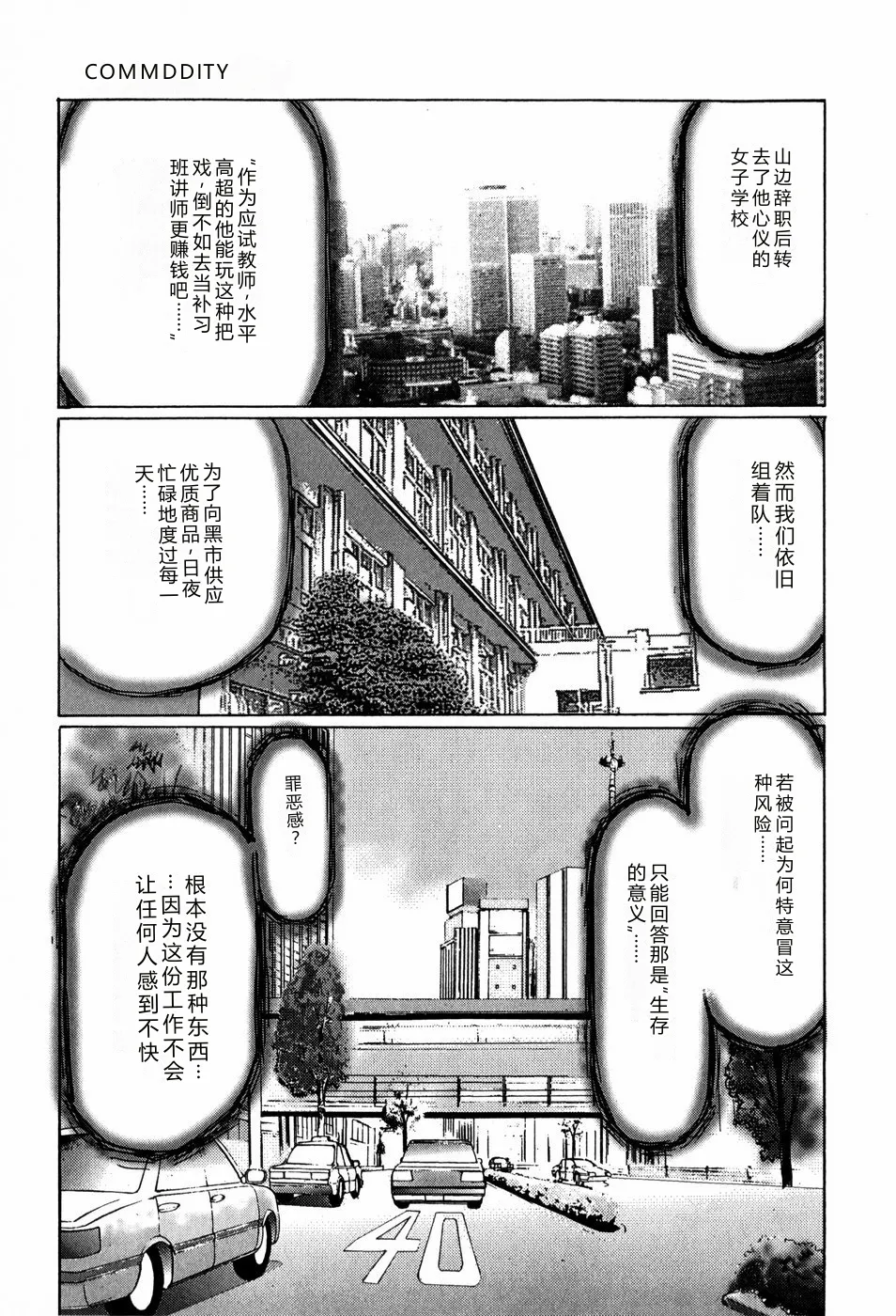 [Manno Rikyuu]Bishoujo Senzoku Dorei[Chinese] Page 63