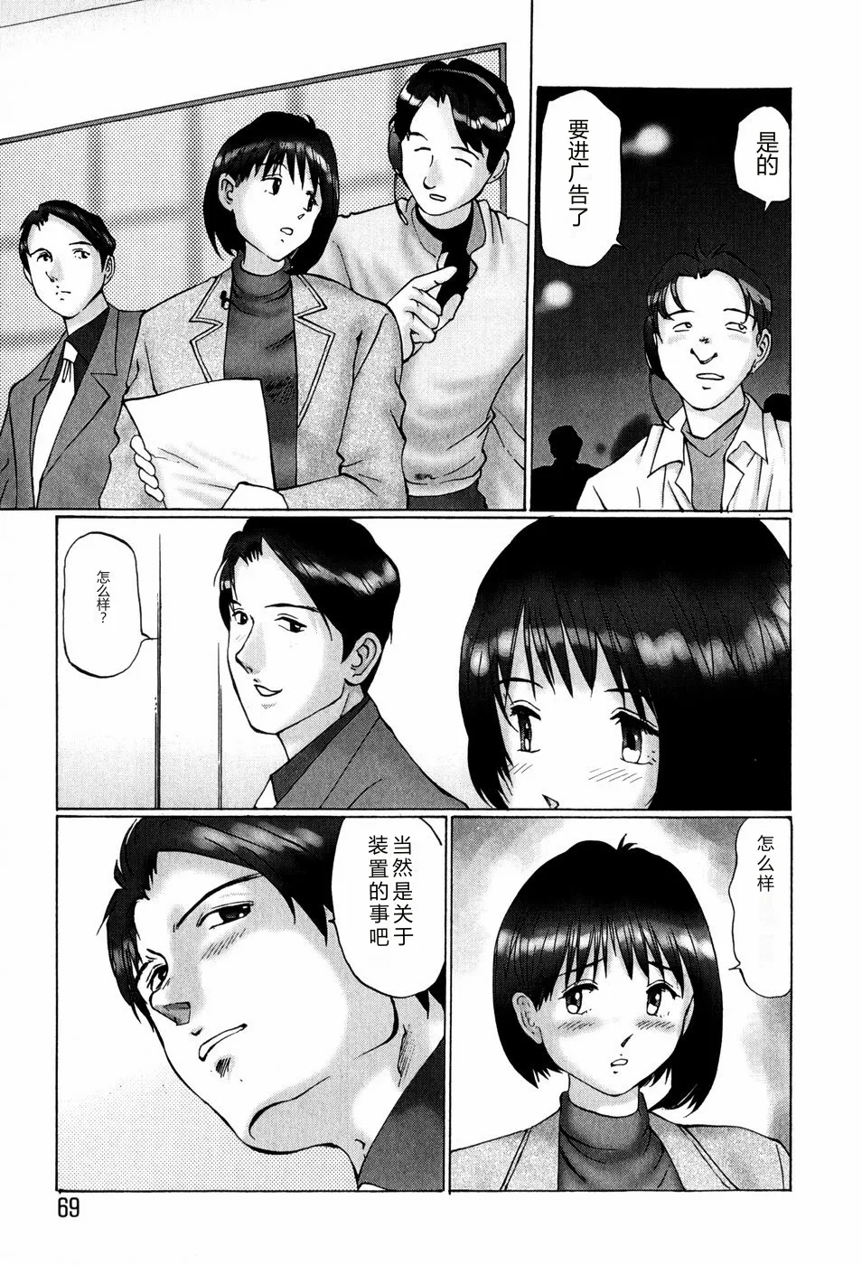 [Manno Rikyuu]Bishoujo Senzoku Dorei[Chinese] Page 67