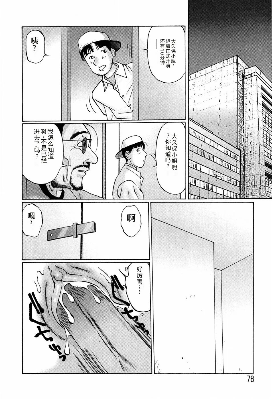[Manno Rikyuu]Bishoujo Senzoku Dorei[Chinese] Page 76