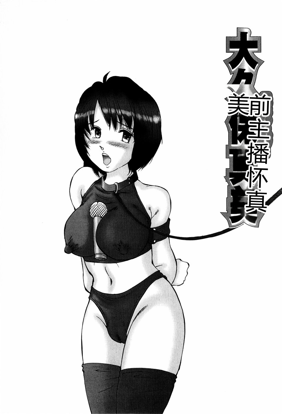 [Manno Rikyuu]Bishoujo Senzoku Dorei[Chinese] Page 85