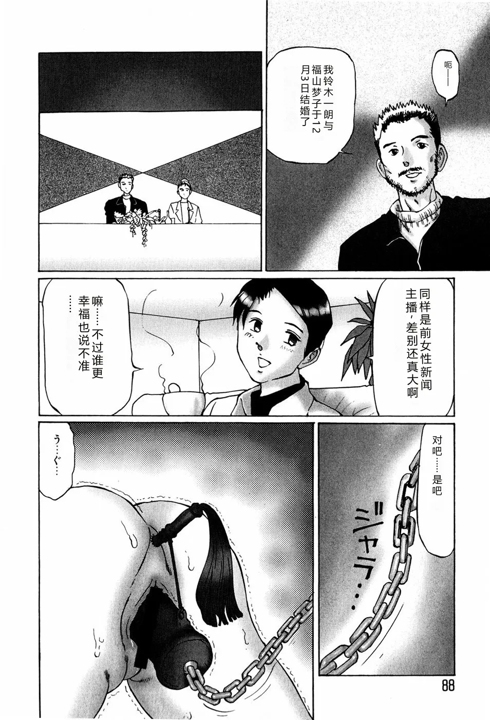 [Manno Rikyuu]Bishoujo Senzoku Dorei[Chinese] Page 86