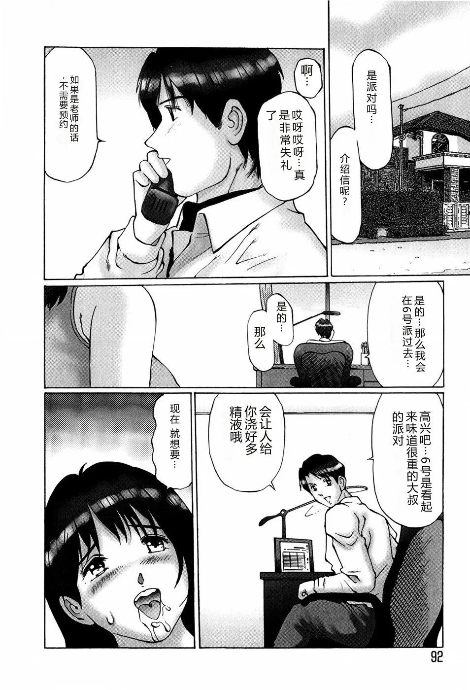 [Manno Rikyuu]Bishoujo Senzoku Dorei[Chinese] Page 90