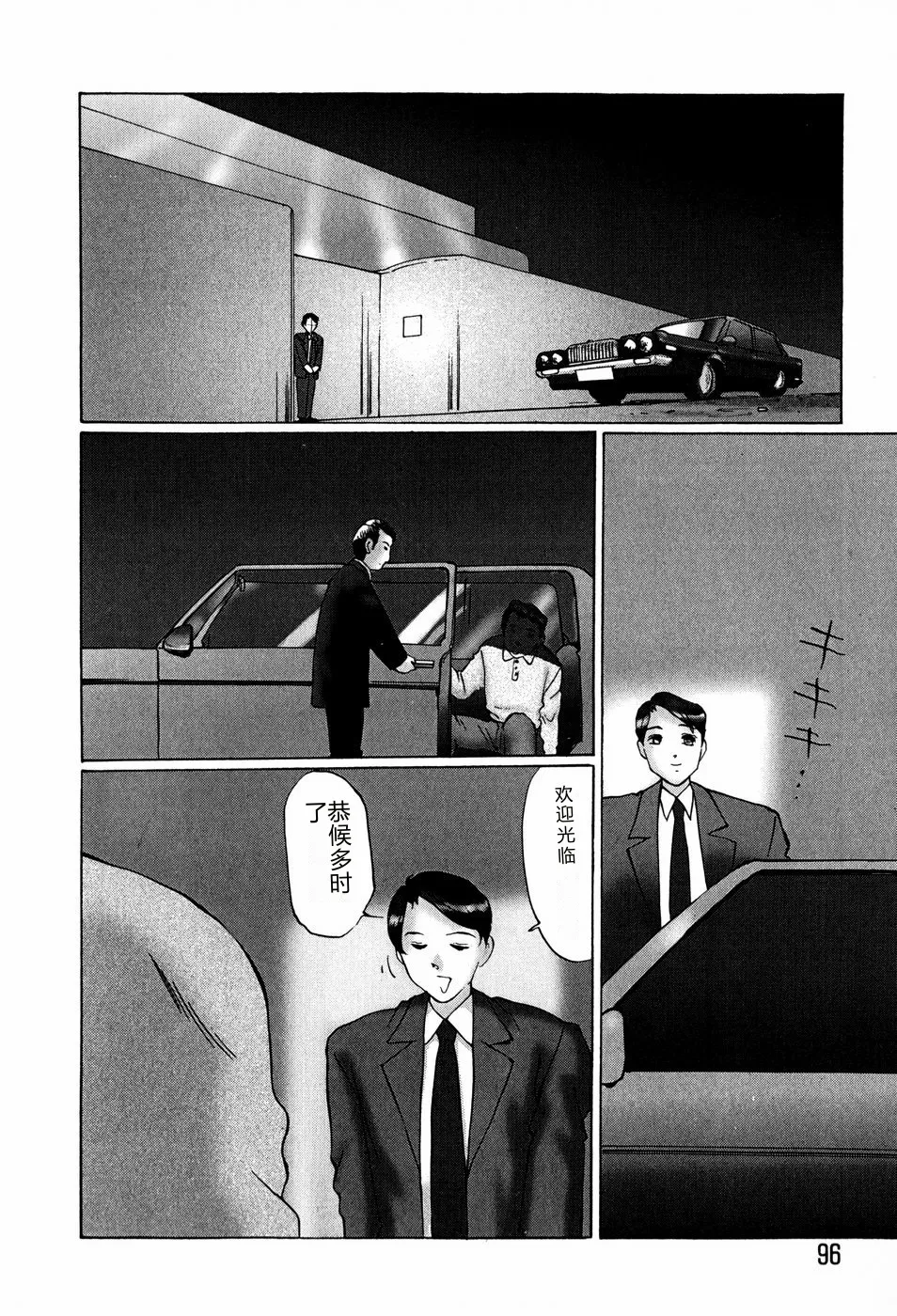 [Manno Rikyuu]Bishoujo Senzoku Dorei[Chinese] Page 94