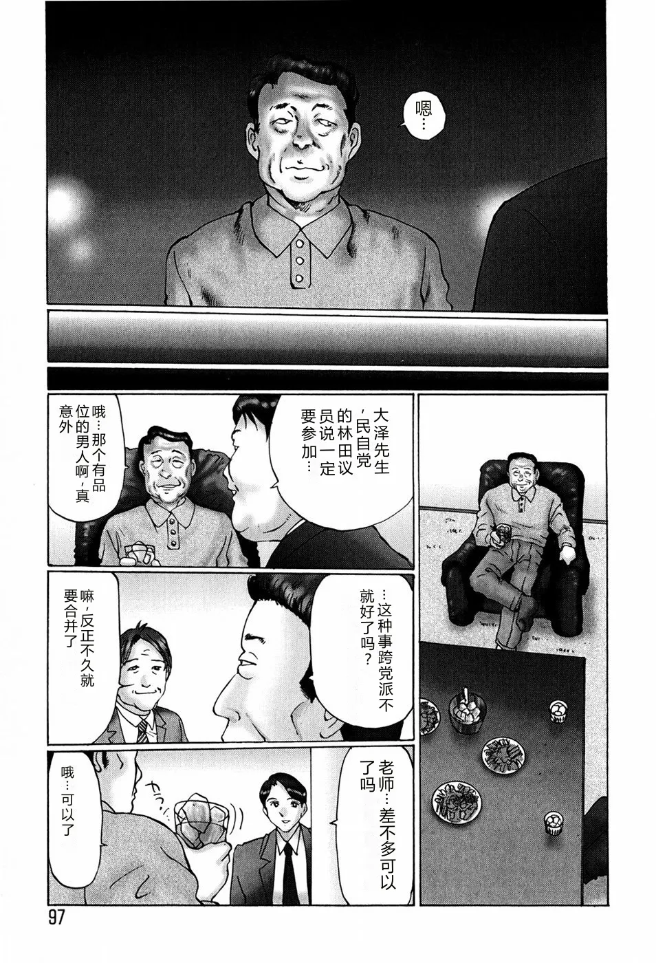 [Manno Rikyuu]Bishoujo Senzoku Dorei[Chinese] Page 95