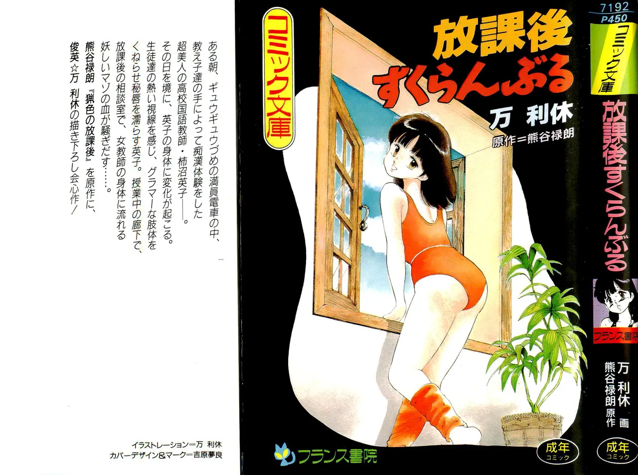 [Manno Rikyuu]Houkago Scramble[Chinese] Page 1