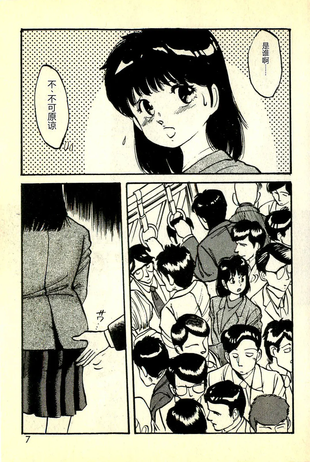 [Manno Rikyuu]Houkago Scramble[Chinese] Page 10