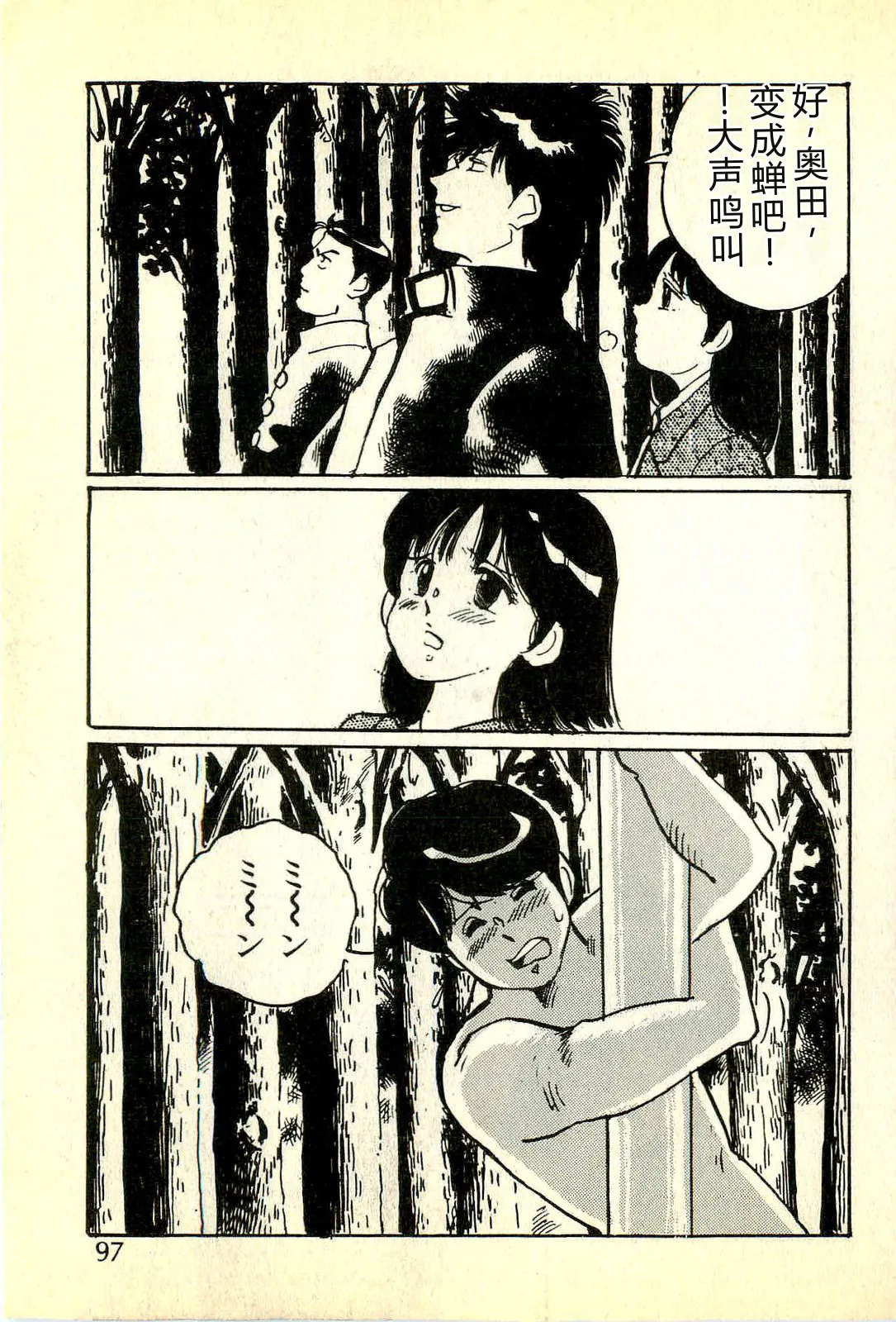 [Manno Rikyuu]Houkago Scramble[Chinese] Page 100