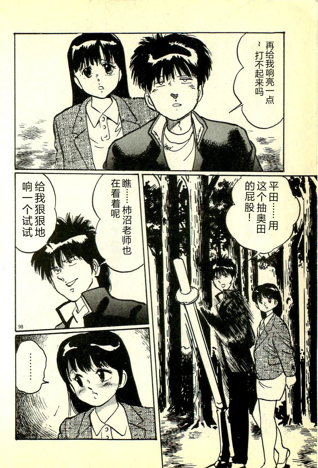 [Manno Rikyuu]Houkago Scramble[Chinese] Page 101