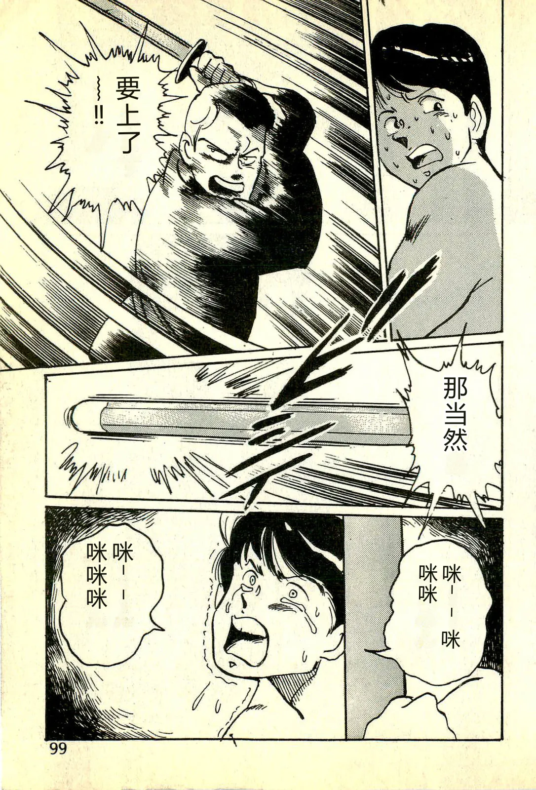 [Manno Rikyuu]Houkago Scramble[Chinese] Page 102