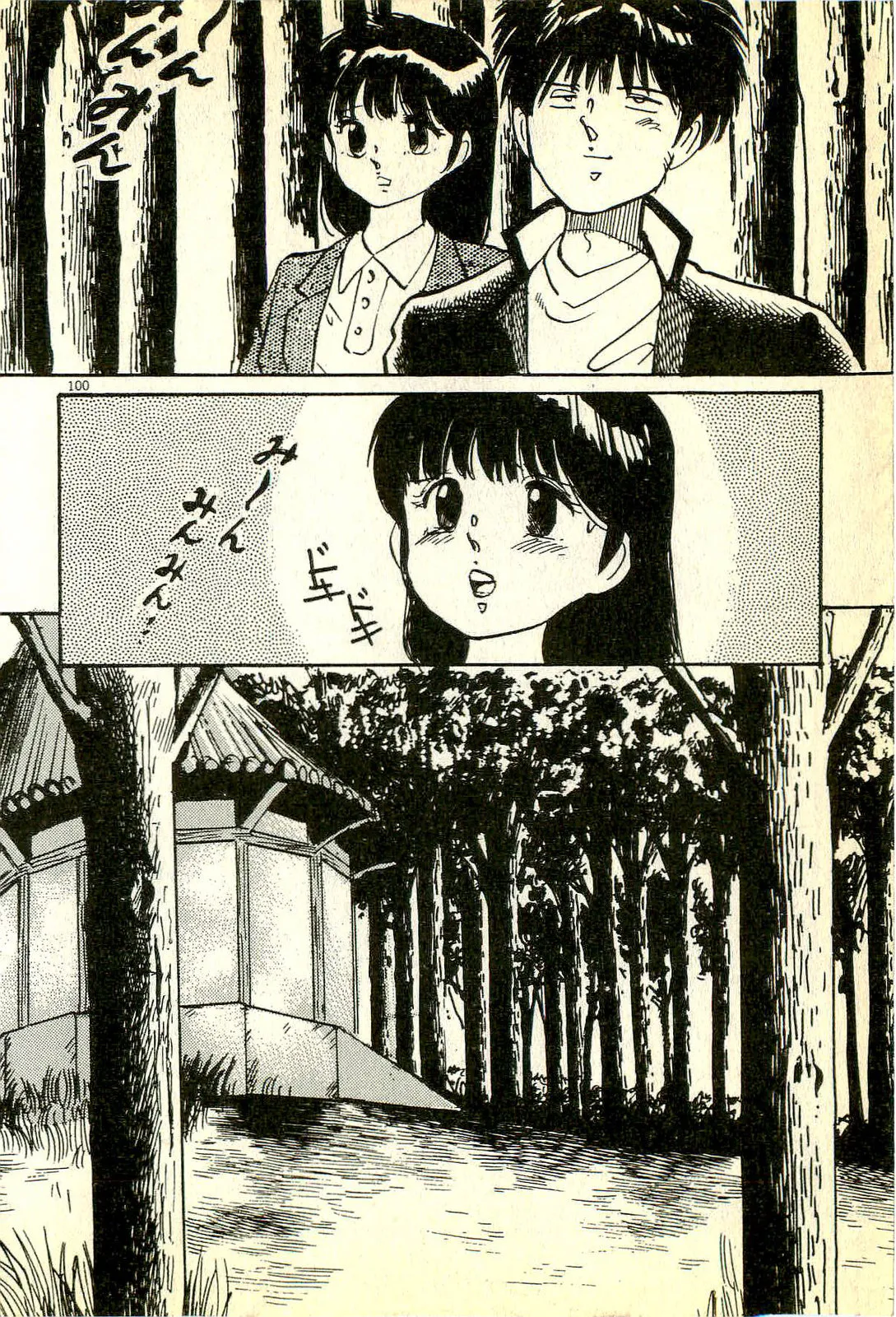 [Manno Rikyuu]Houkago Scramble[Chinese] Page 103