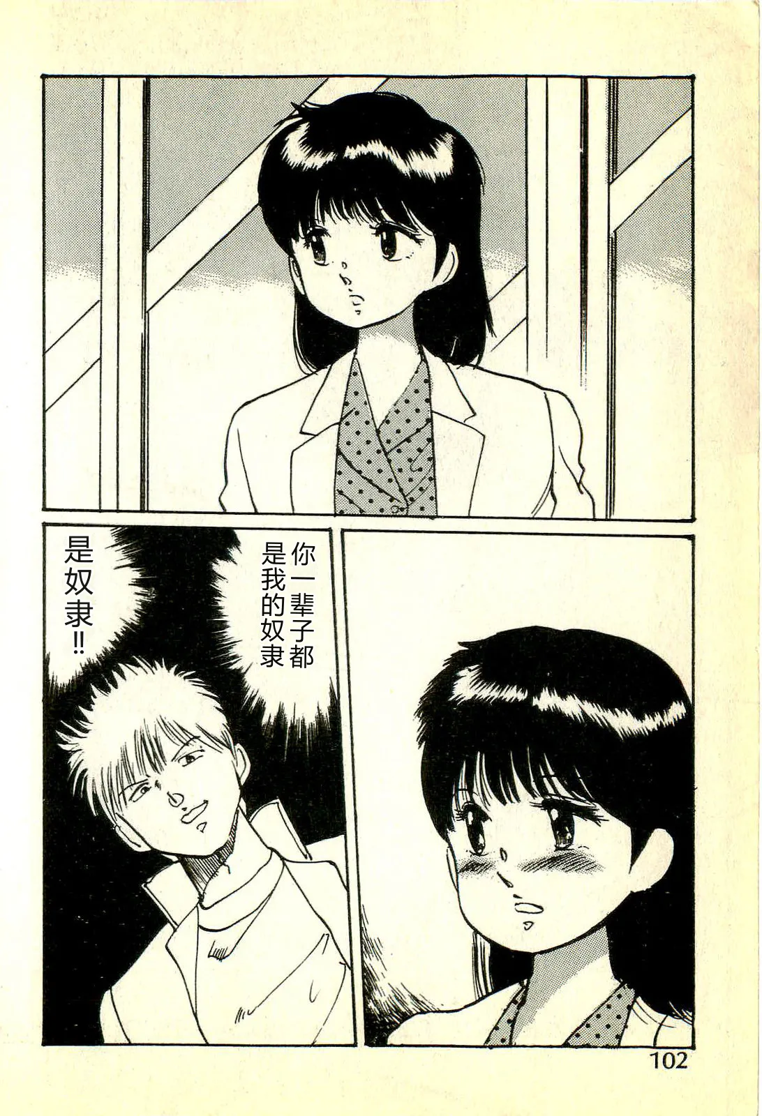 [Manno Rikyuu]Houkago Scramble[Chinese] Page 105