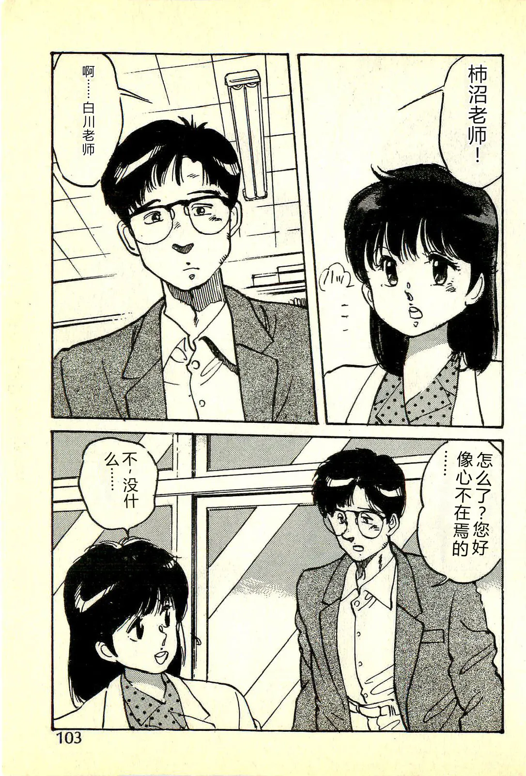 [Manno Rikyuu]Houkago Scramble[Chinese] Page 106
