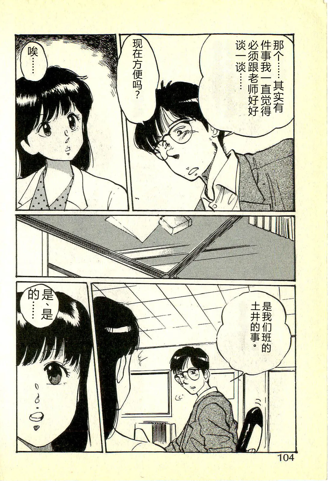[Manno Rikyuu]Houkago Scramble[Chinese] Page 107