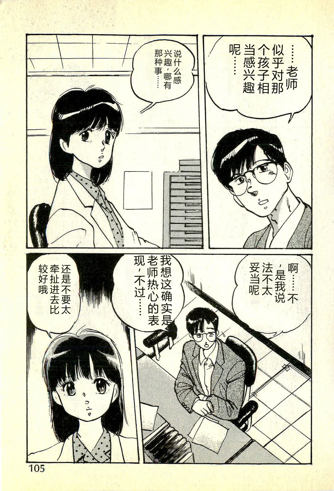 [Manno Rikyuu]Houkago Scramble[Chinese] Page 108