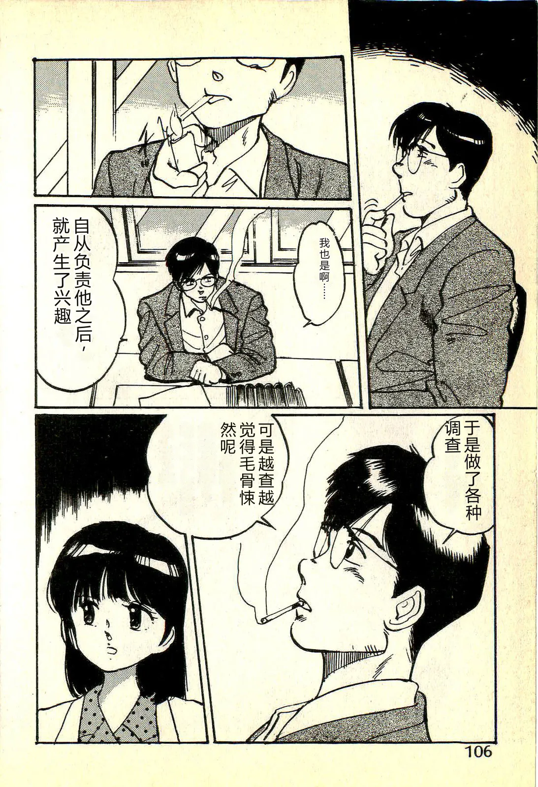 [Manno Rikyuu]Houkago Scramble[Chinese] Page 109