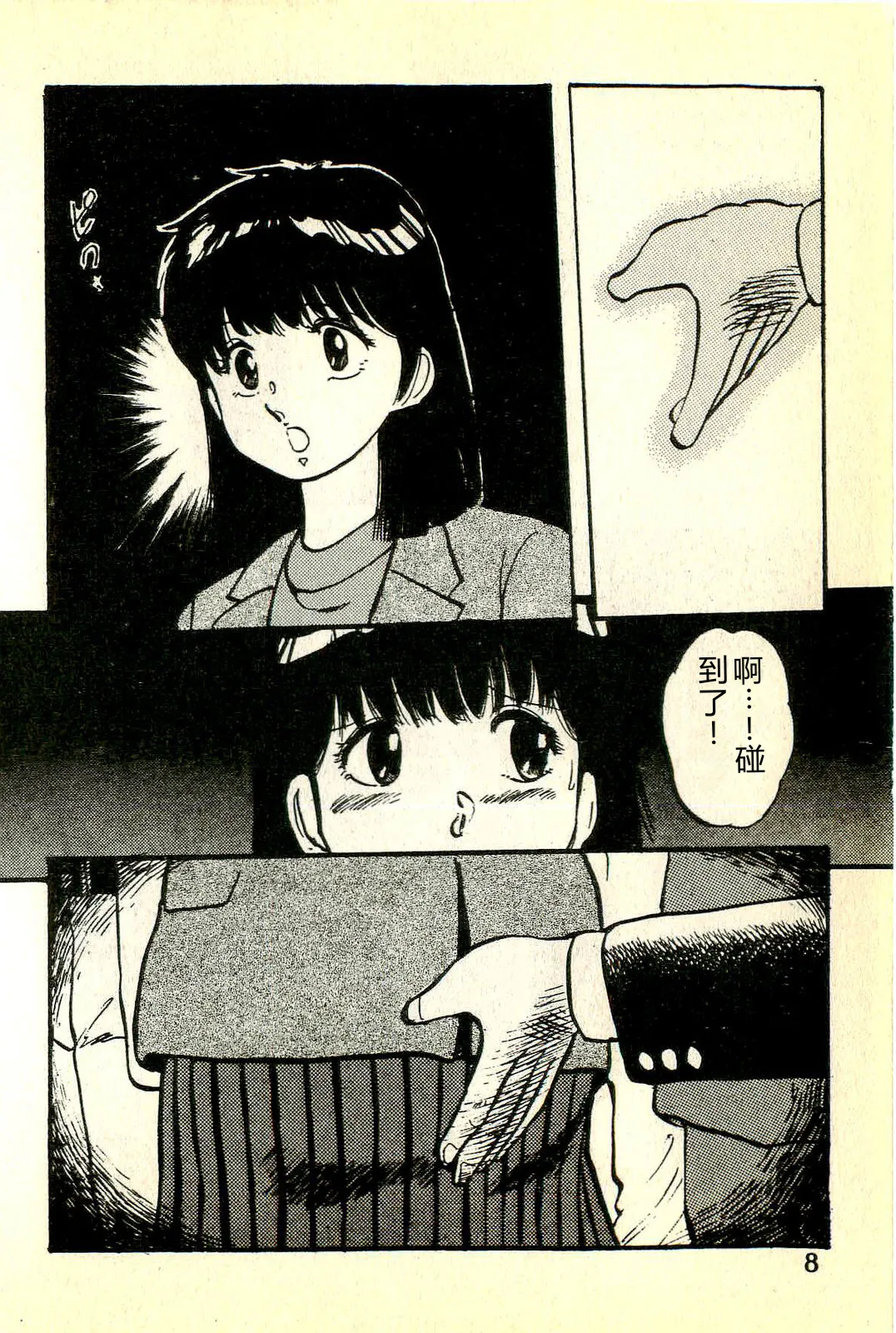 [Manno Rikyuu]Houkago Scramble[Chinese] Page 11