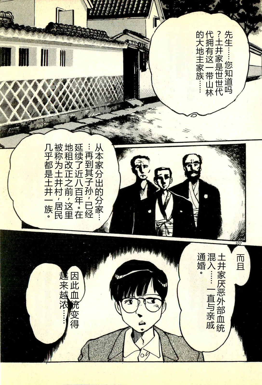[Manno Rikyuu]Houkago Scramble[Chinese] Page 110