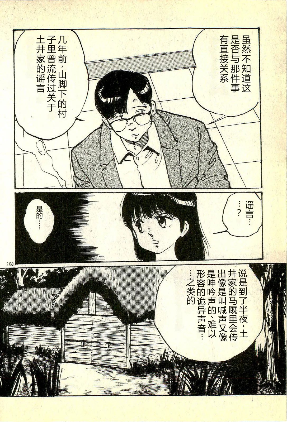 [Manno Rikyuu]Houkago Scramble[Chinese] Page 111