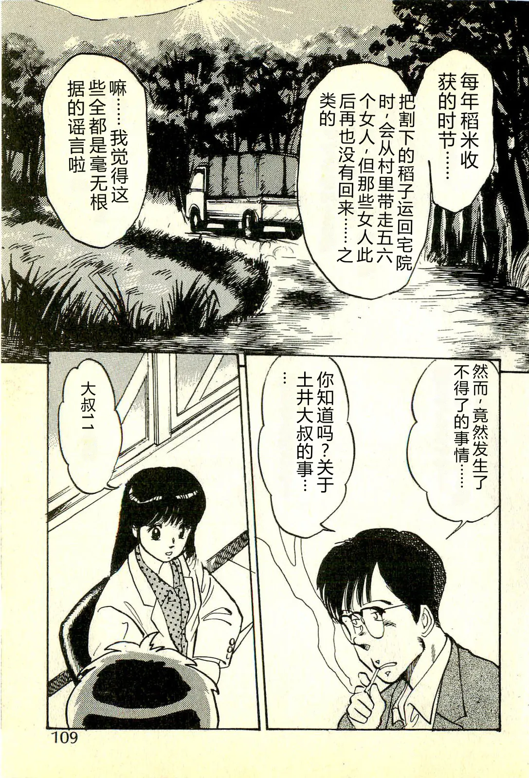 [Manno Rikyuu]Houkago Scramble[Chinese] Page 112