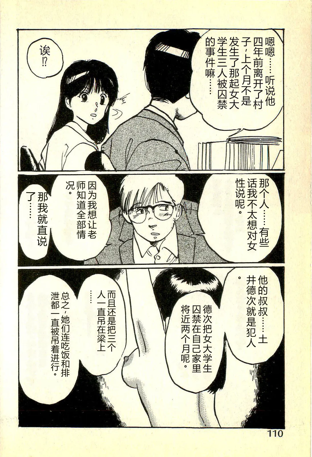 [Manno Rikyuu]Houkago Scramble[Chinese] Page 113