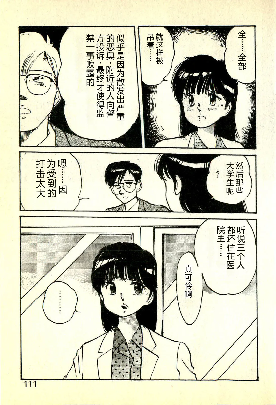 [Manno Rikyuu]Houkago Scramble[Chinese] Page 114