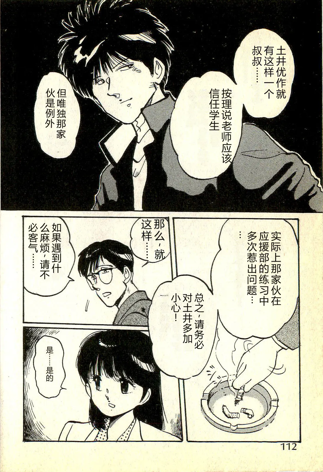 [Manno Rikyuu]Houkago Scramble[Chinese] Page 115