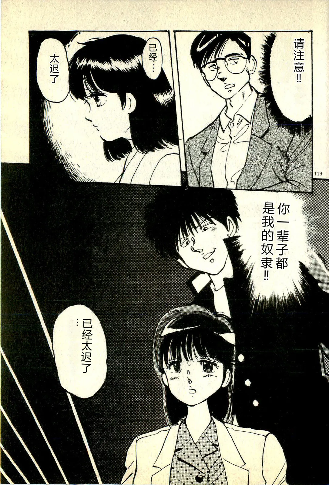 [Manno Rikyuu]Houkago Scramble[Chinese] Page 116
