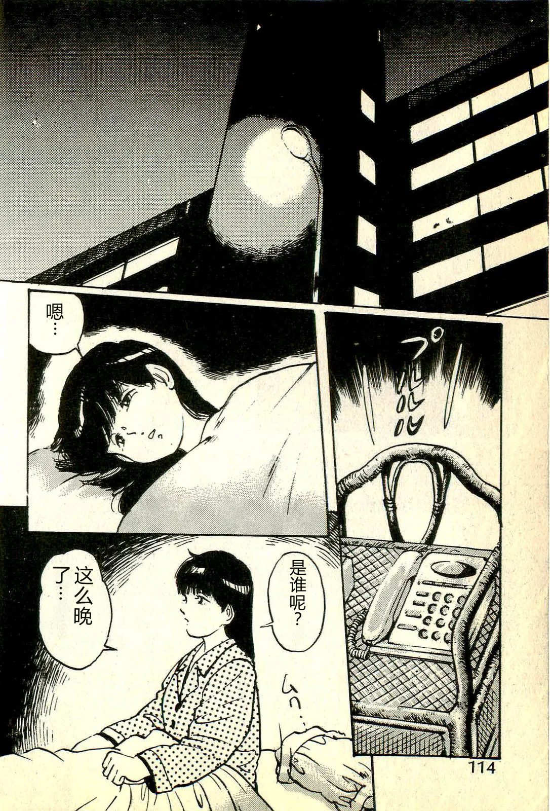 [Manno Rikyuu]Houkago Scramble[Chinese] Page 117