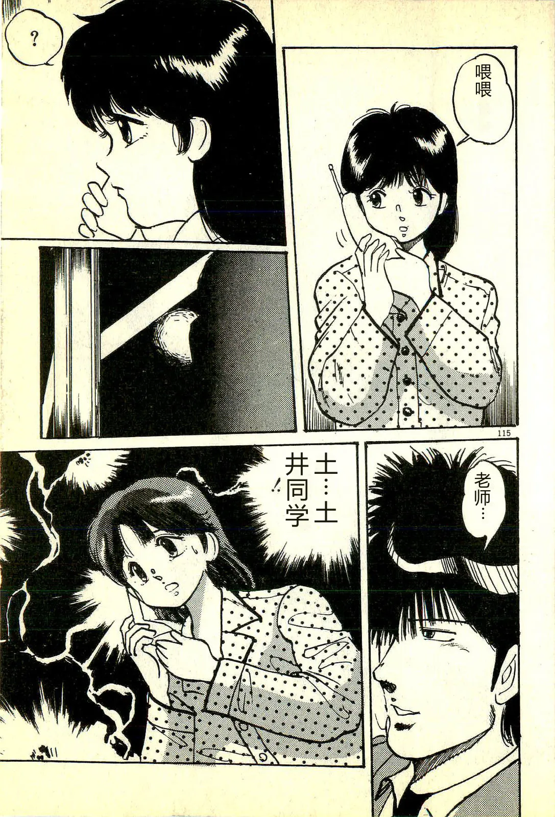 [Manno Rikyuu]Houkago Scramble[Chinese] Page 118