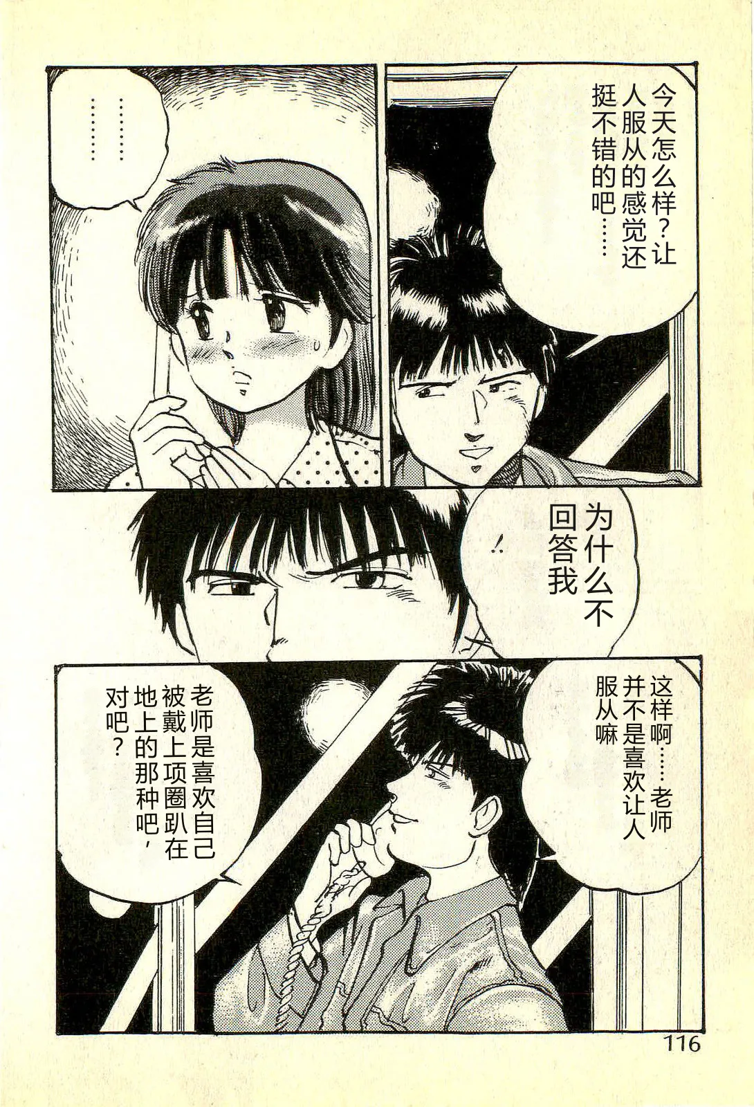 [Manno Rikyuu]Houkago Scramble[Chinese] Page 119