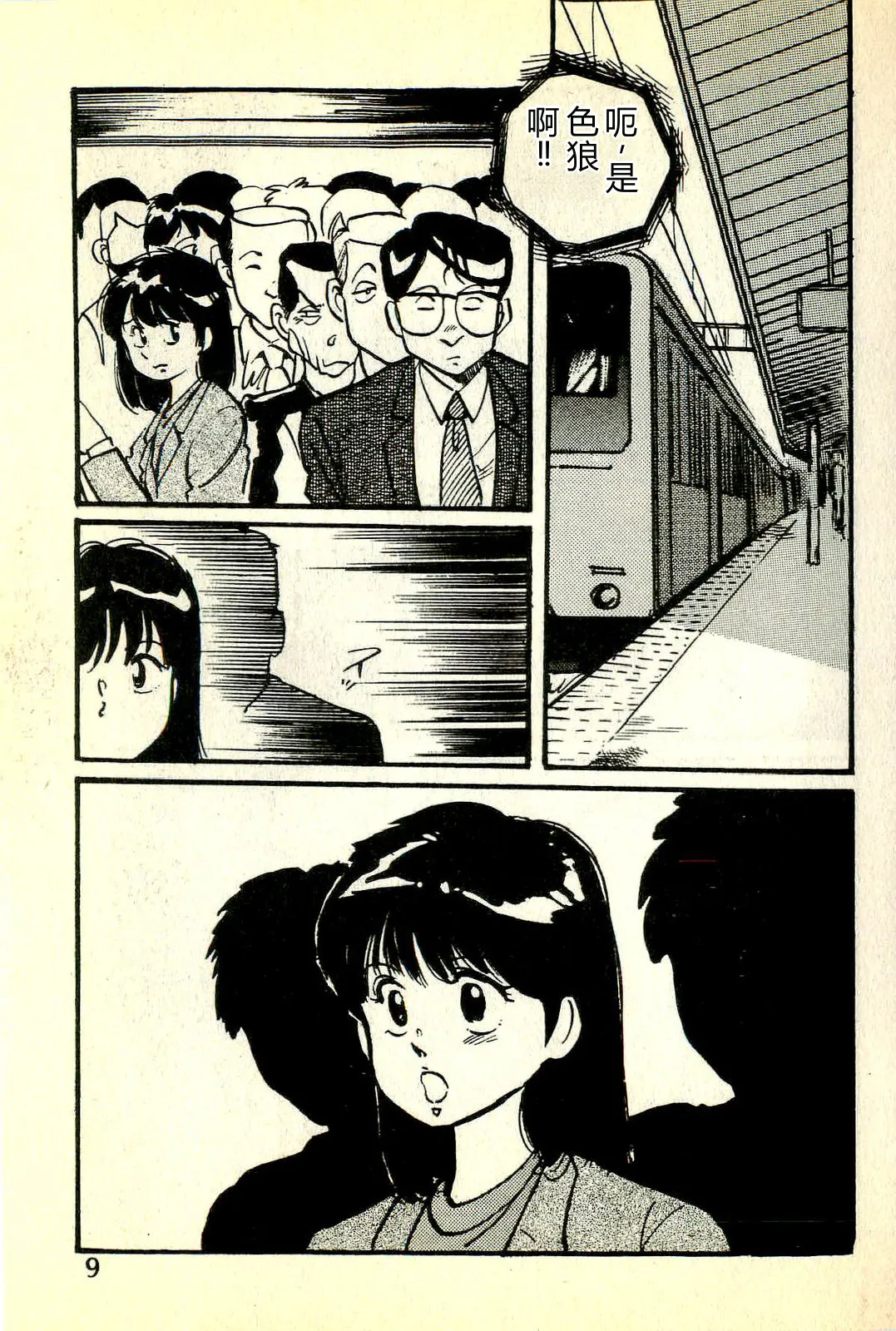 [Manno Rikyuu]Houkago Scramble[Chinese] Page 12