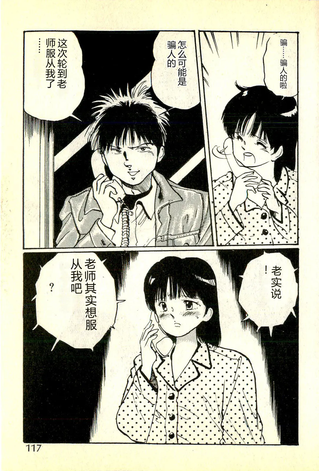 [Manno Rikyuu]Houkago Scramble[Chinese] Page 120