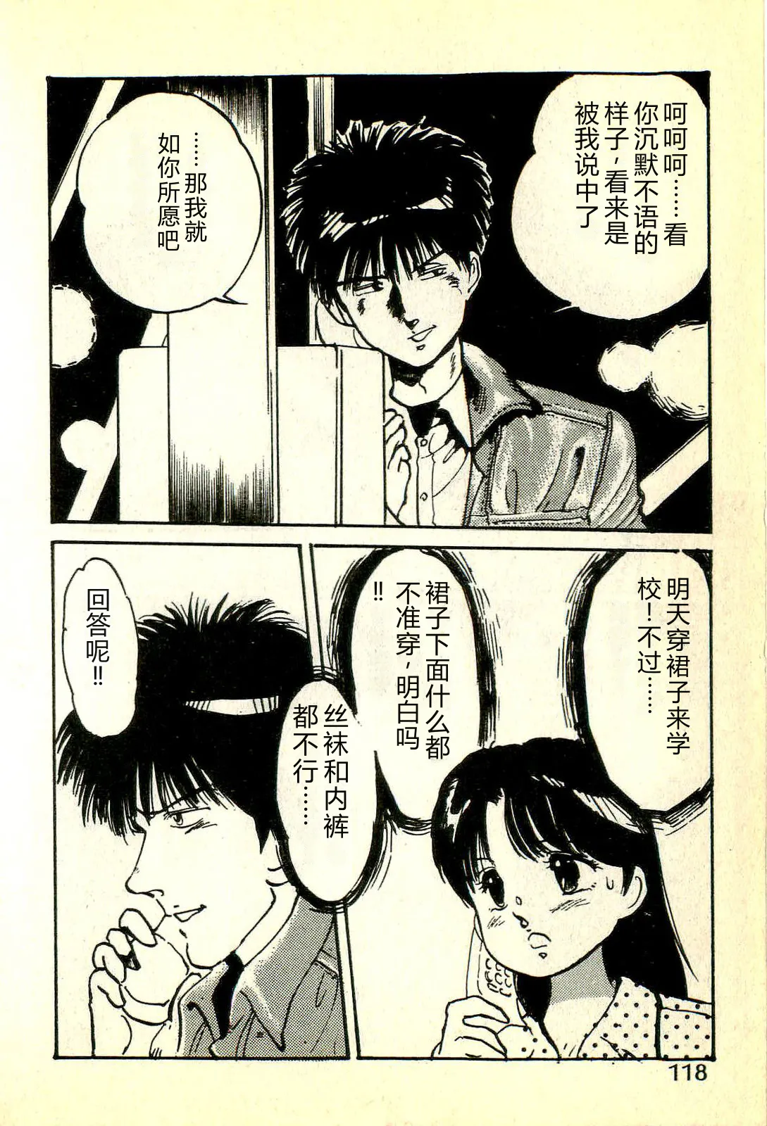 [Manno Rikyuu]Houkago Scramble[Chinese] Page 121