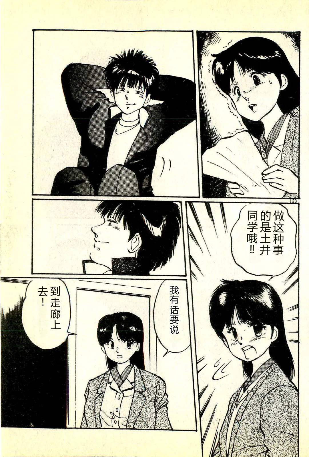 [Manno Rikyuu]Houkago Scramble[Chinese] Page 126