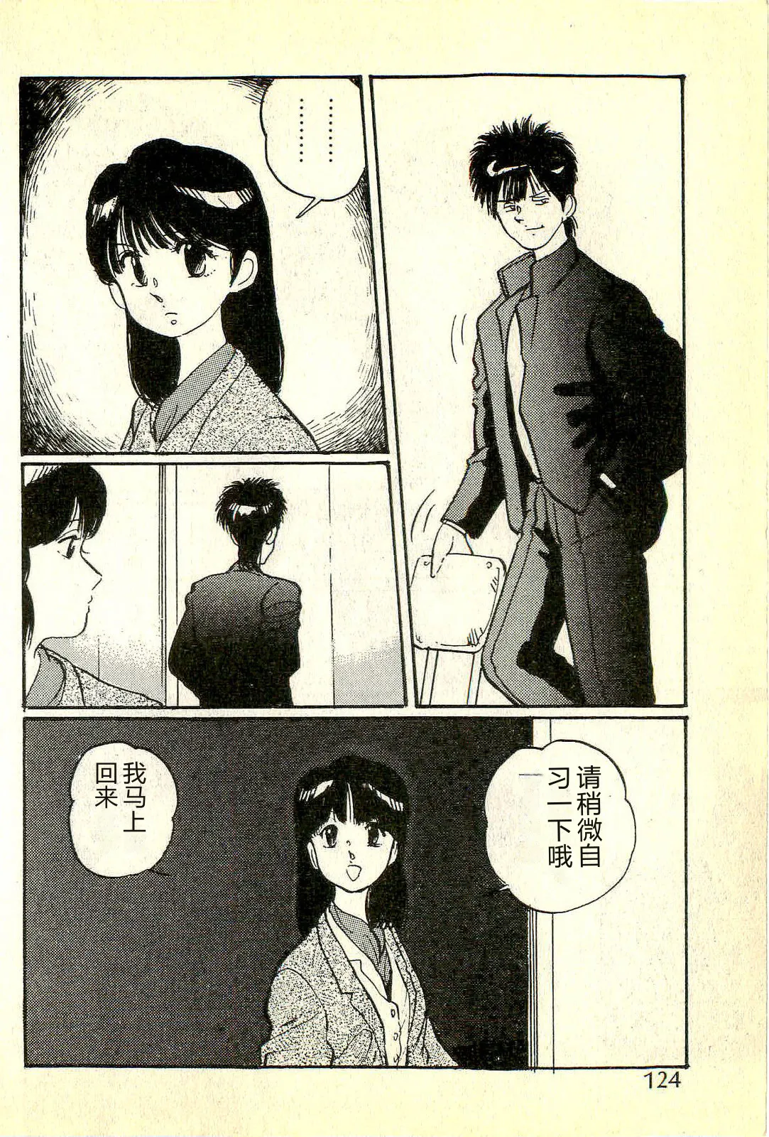 [Manno Rikyuu]Houkago Scramble[Chinese] Page 127