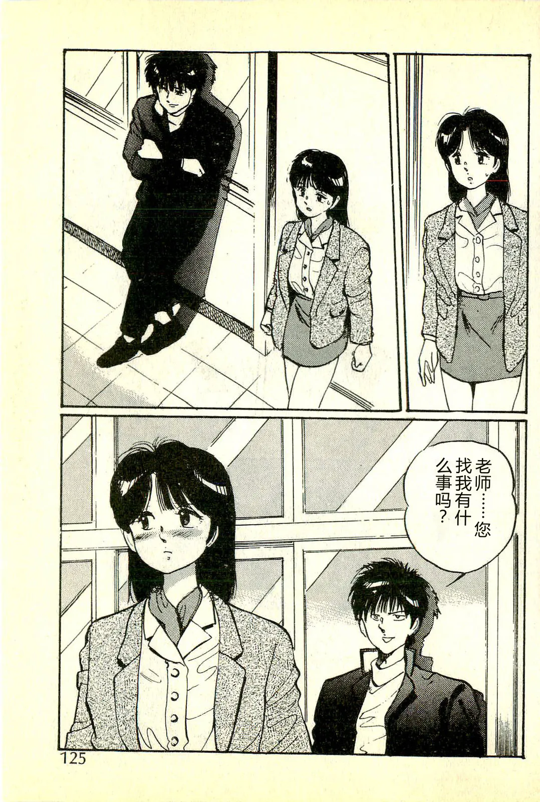 [Manno Rikyuu]Houkago Scramble[Chinese] Page 128