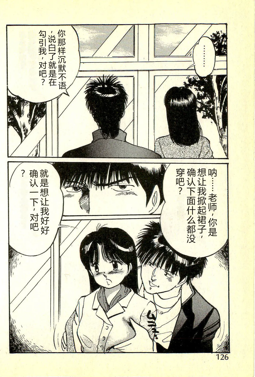 [Manno Rikyuu]Houkago Scramble[Chinese] Page 129